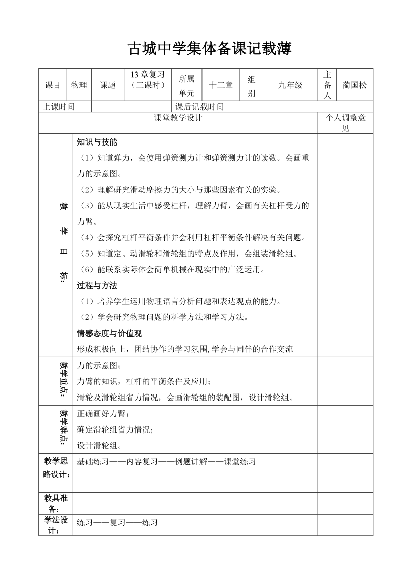 13章力和机械复习课.doc_第1页