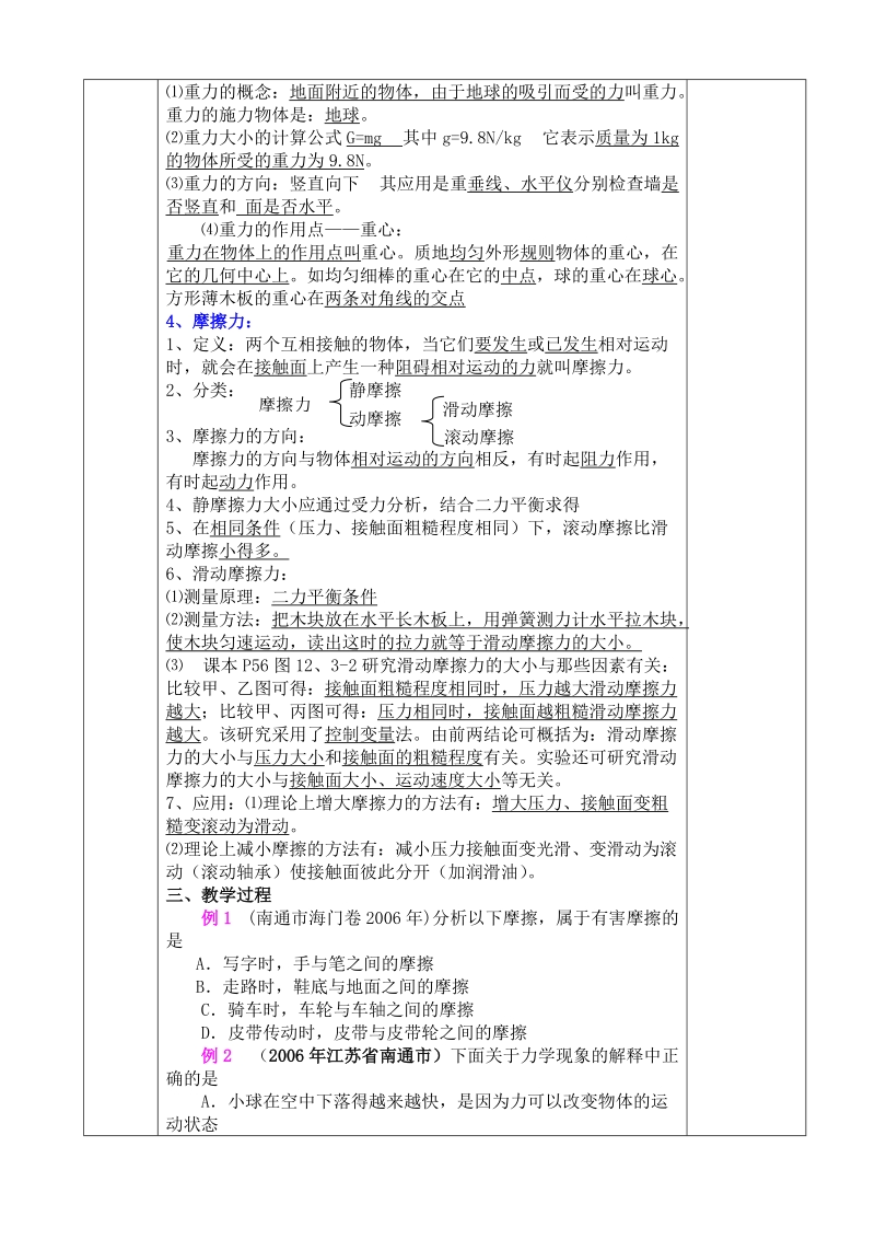 13章力和机械复习课.doc_第3页