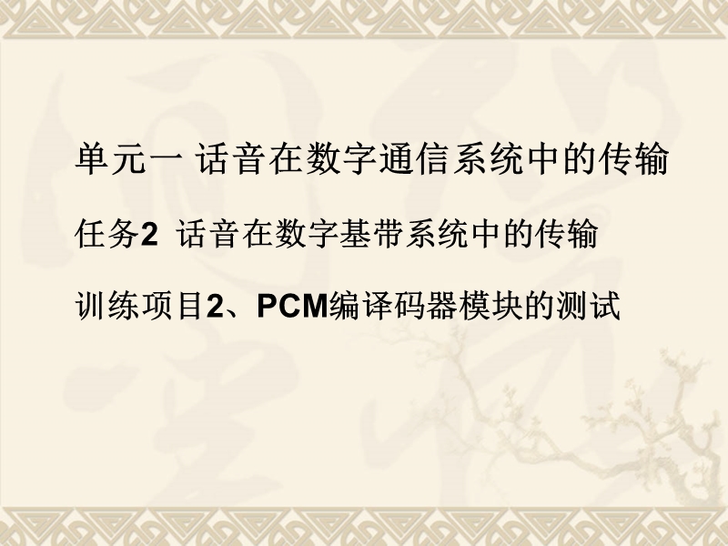 缓慢变化测试信号输出频率.ppt_第1页