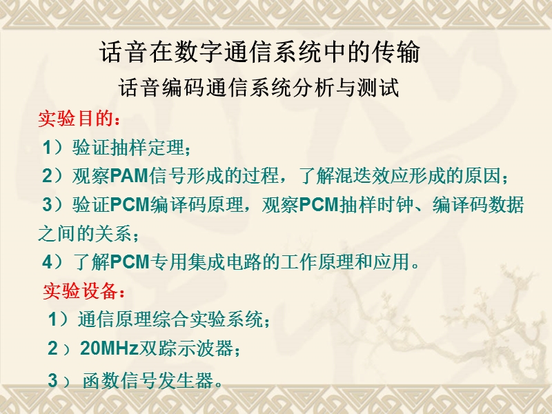 缓慢变化测试信号输出频率.ppt_第2页