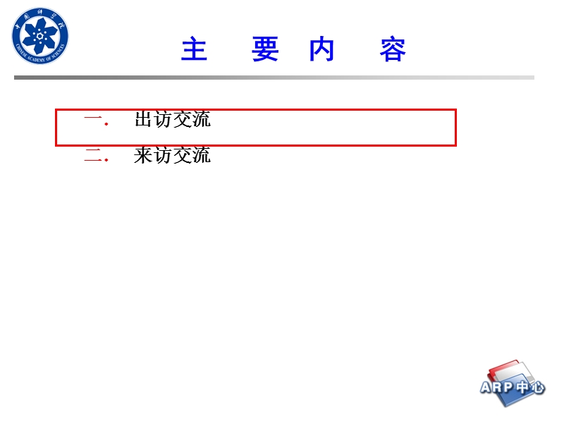 国际合作管理系统用户操作培训.ppt_第2页