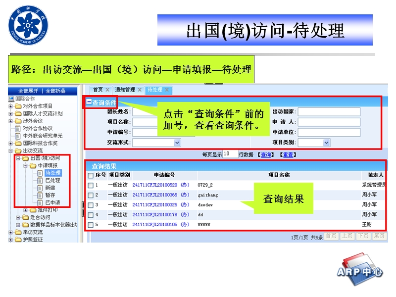 国际合作管理系统用户操作培训.ppt_第3页