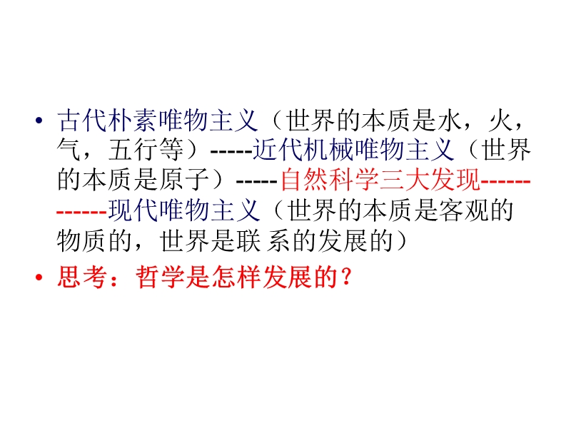 门捷列夫晚年竟然反对自然界存在飞跃否认原子可分为电子.ppt_第3页