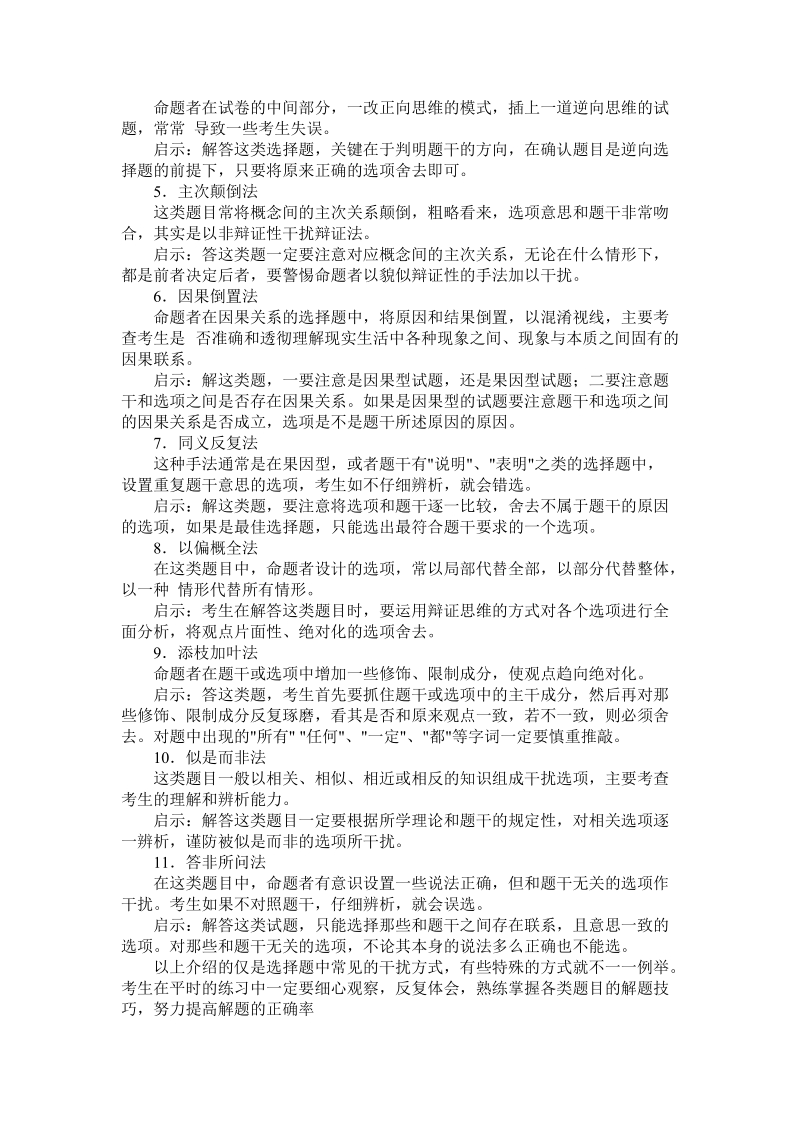 7选择题的解题技巧 - 如皋教育-jsrgjy.net.doc_第2页