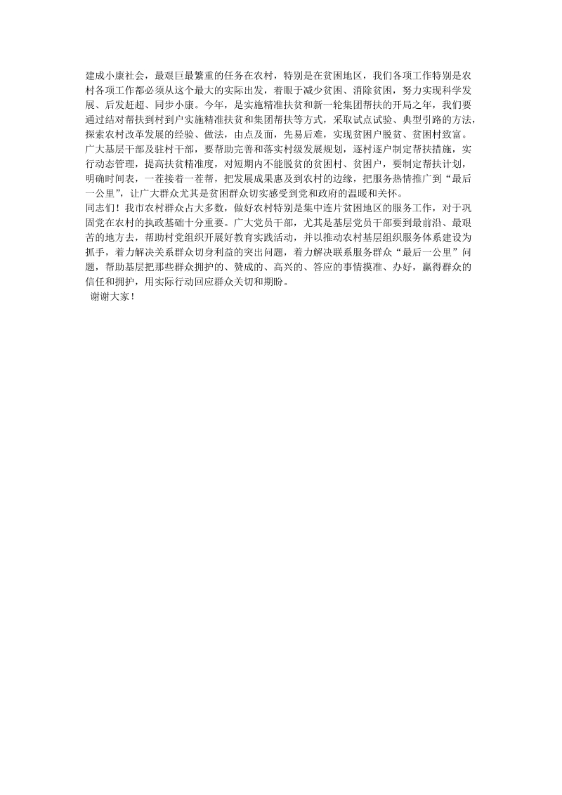 农民讲师话期盼座谈会讲话.doc_第2页