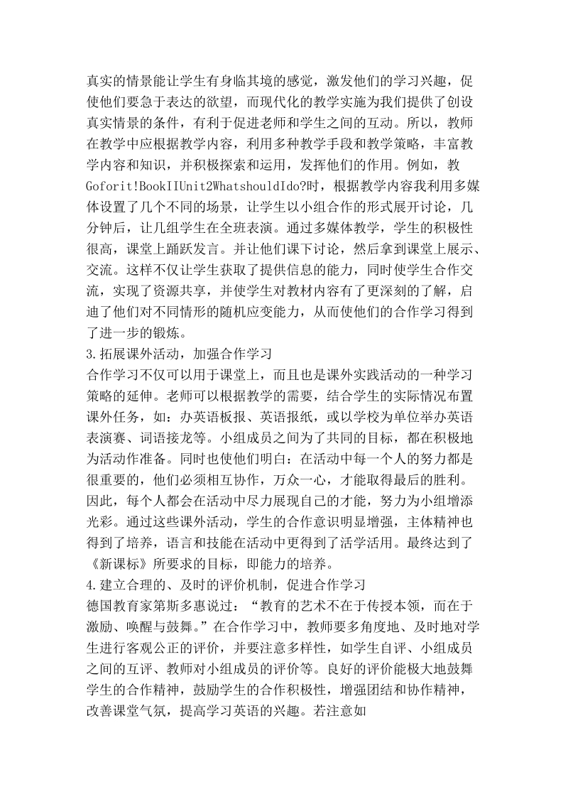 浅谈合作学习 魅力无限.doc_第2页