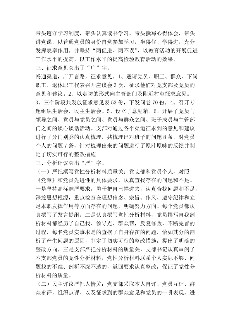 林场党支部先进性教育活动全面总结.doc_第2页