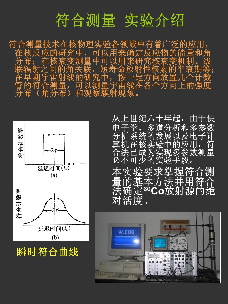 通过本实验可以学习仪器调整方法及测量γ射线的能谱.ppt_第3页