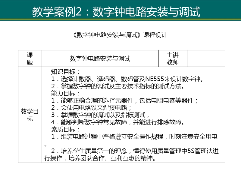 数字钟装配与测量.ppt_第3页