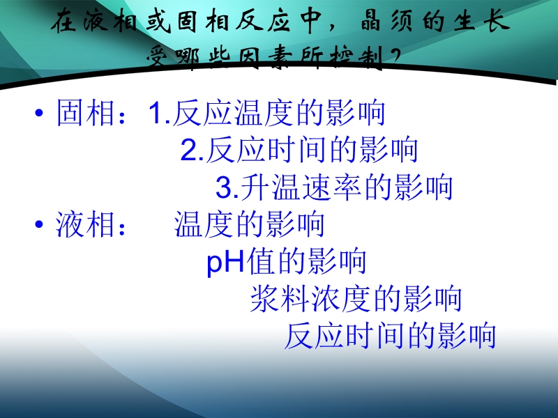 晶须的研究.ppt_第3页