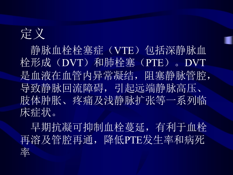 静脉血栓栓塞症抗凝治疗共识.ppt_第2页