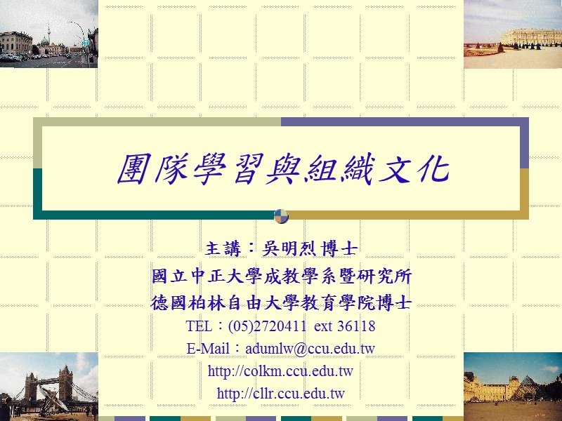 国际学习与组织文化.ppt_第1页