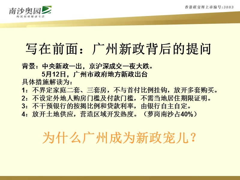 广州南沙奥园投资推介会.ppt_第1页