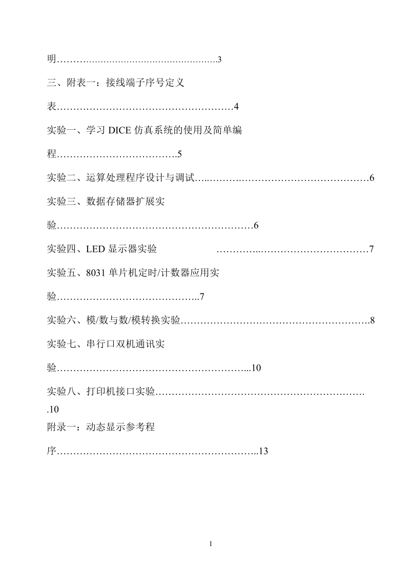 mcs – 51单片机原理及接口技术实验指导书.doc_第2页