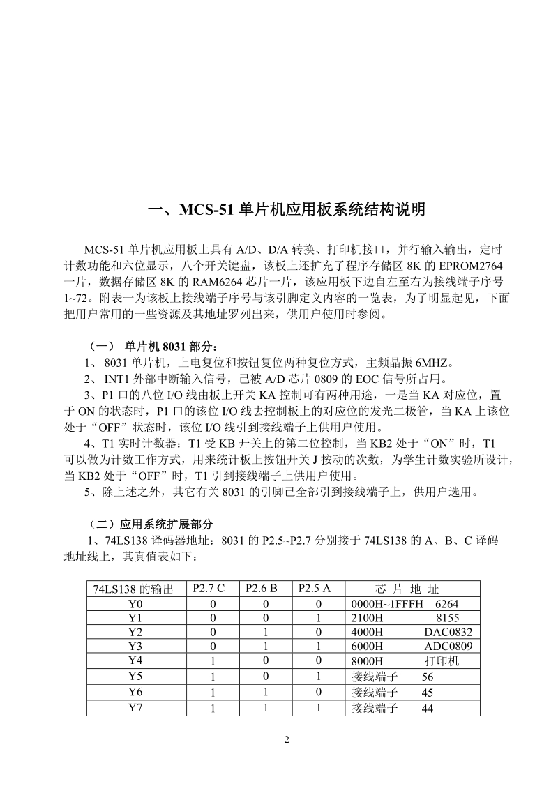 mcs – 51单片机原理及接口技术实验指导书.doc_第3页