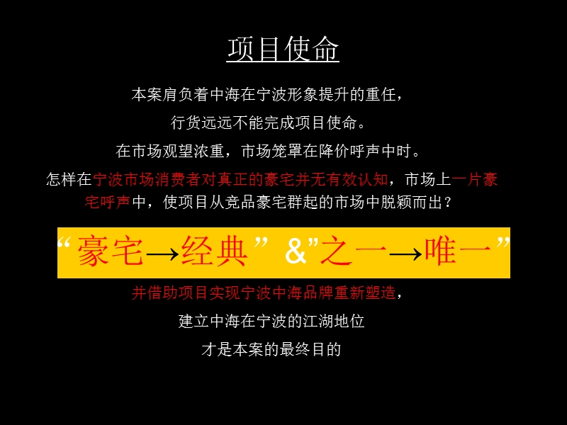 风火2008年宁波中海提案.ppt_第3页