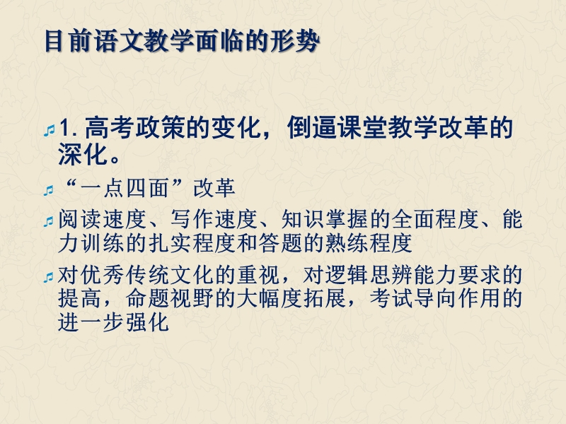 阅读教学的教学内容研究与必修3、必修4的课堂教学.ppt_第3页