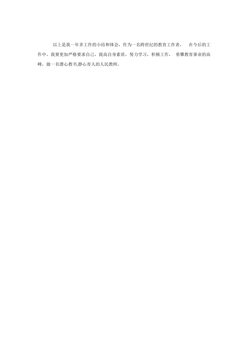 2010年教师年度考核总结.doc_第2页