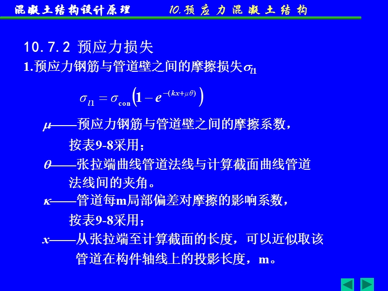 混凝土结构设计原理.ppt_第2页