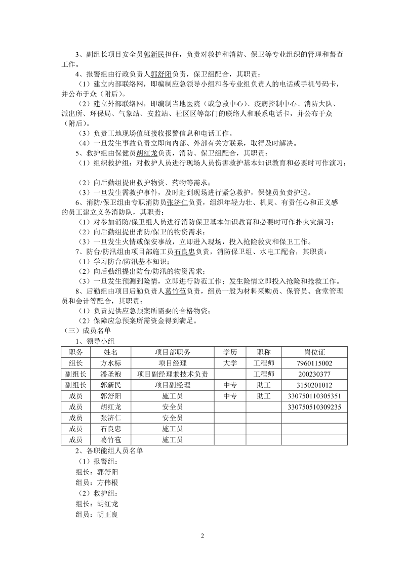 安8、应急预案.doc_第2页