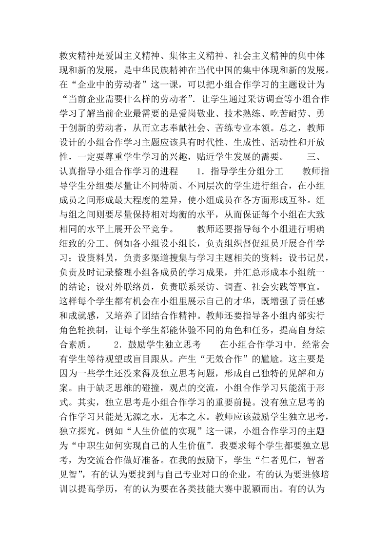 浅谈析中职德育课如何实施有效的小组合作学习.doc_第2页