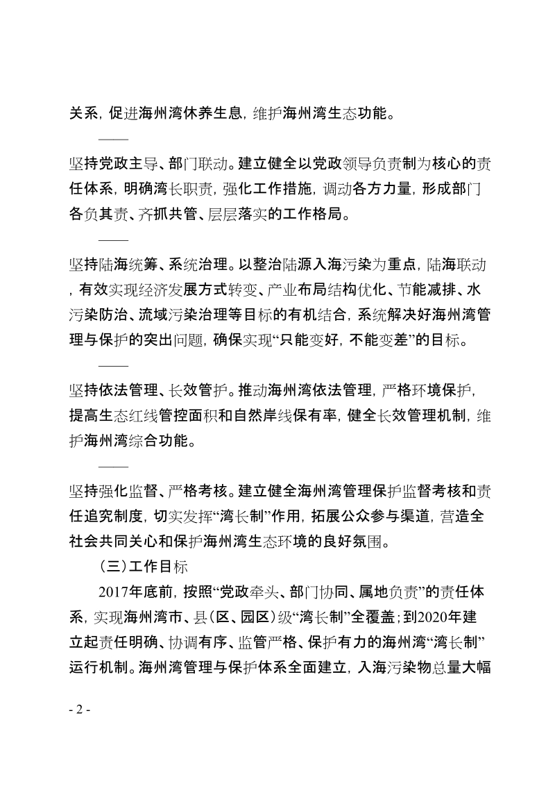 连云港市海州湾湾长制 实施方案.doc_第2页