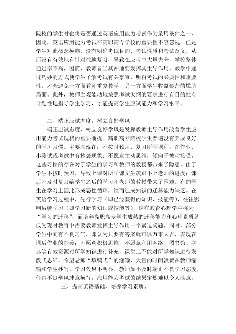 浅论教师在指导学生应对英语能力考试中发挥的主导作用_0.doc_第2页