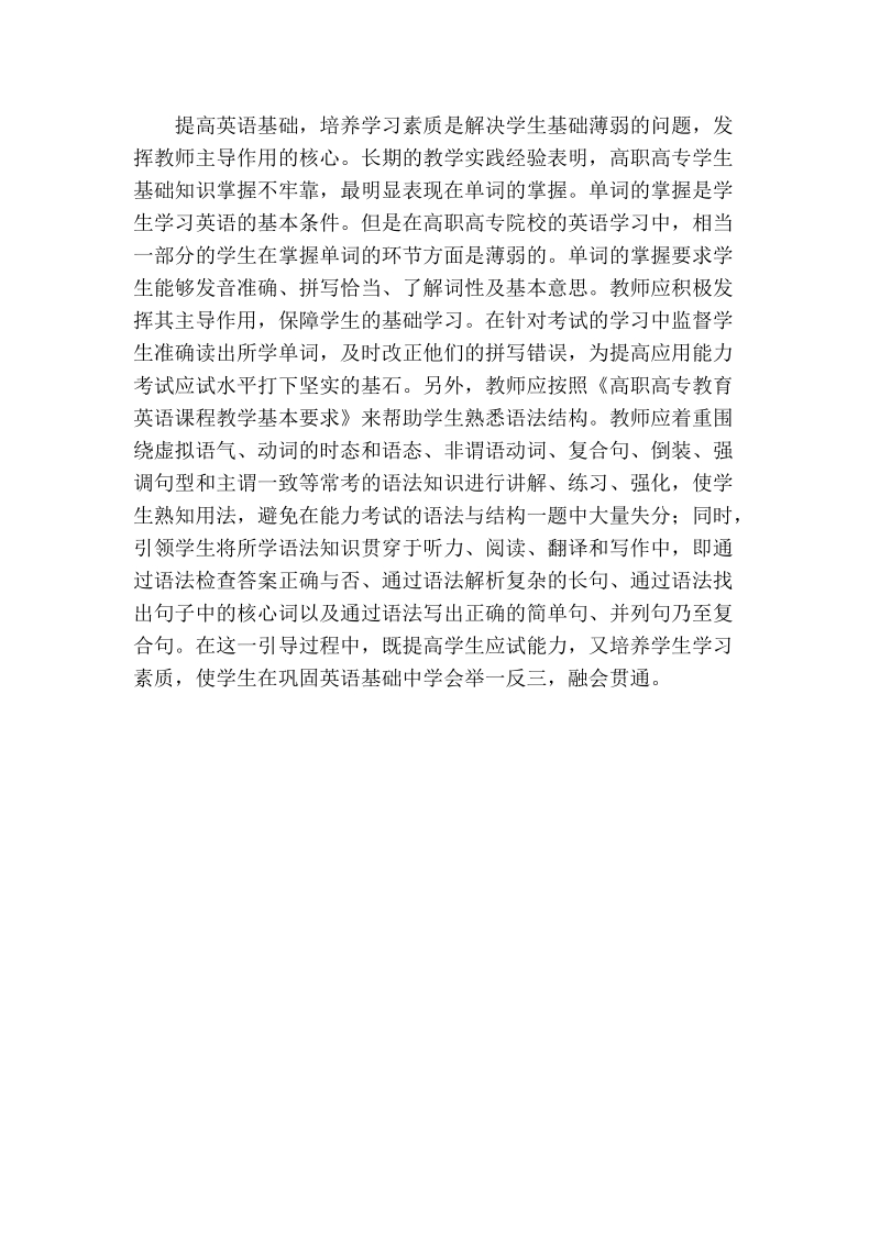 浅论教师在指导学生应对英语能力考试中发挥的主导作用_0.doc_第3页