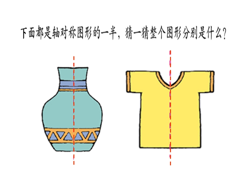 画对称图形.ppt_第1页