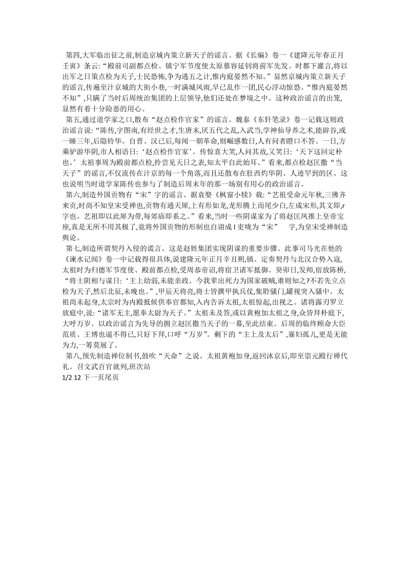 后周末年的一场政 治谣言的浅议_文学评论论文.doc_第3页