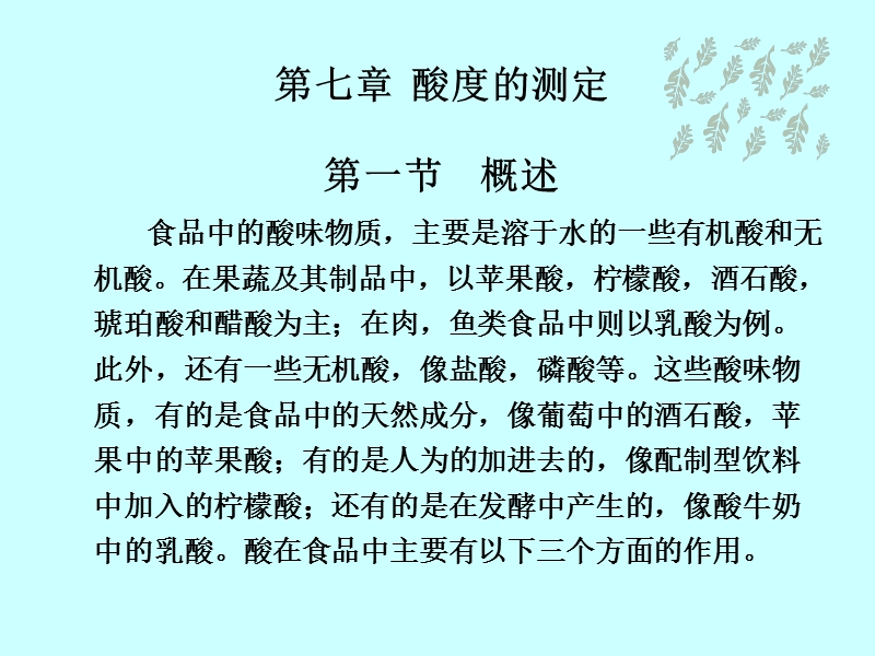 酸度的测定引言.ppt_第1页