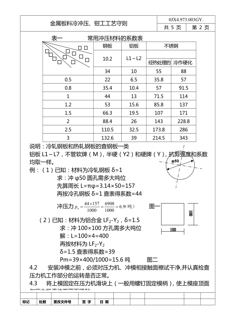 003钣金冲压-钳工-工艺守则.doc_第3页