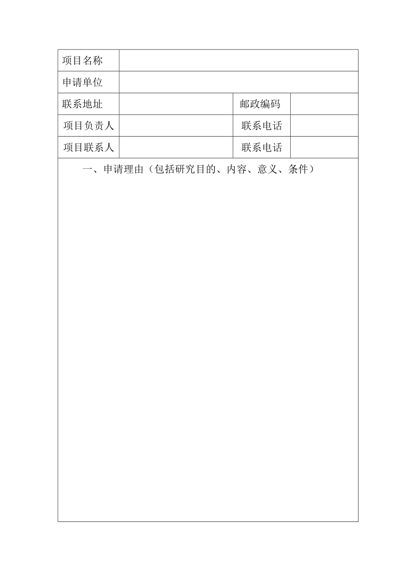 平顶山市软科学研究计划项目.doc_第2页