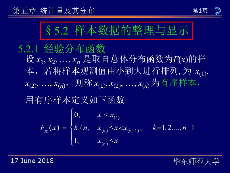 样本数据的整理与显示.ppt_第1页