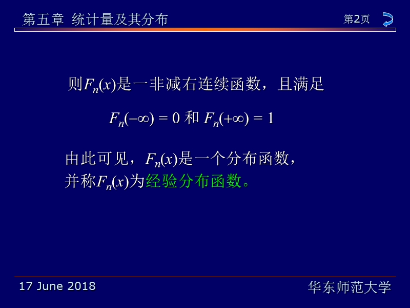 样本数据的整理与显示.ppt_第2页