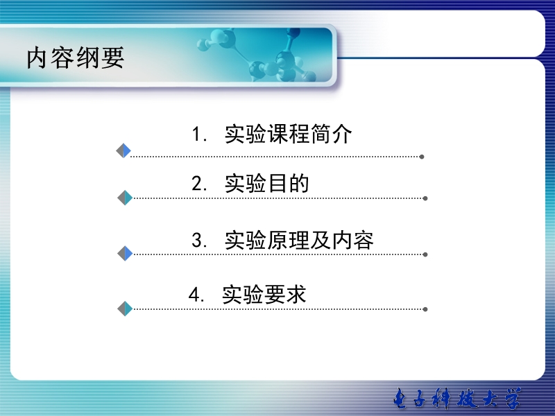 实验一数字电路实验仪器使用与测试方法研究（unit-电子科技大学.ppt_第2页