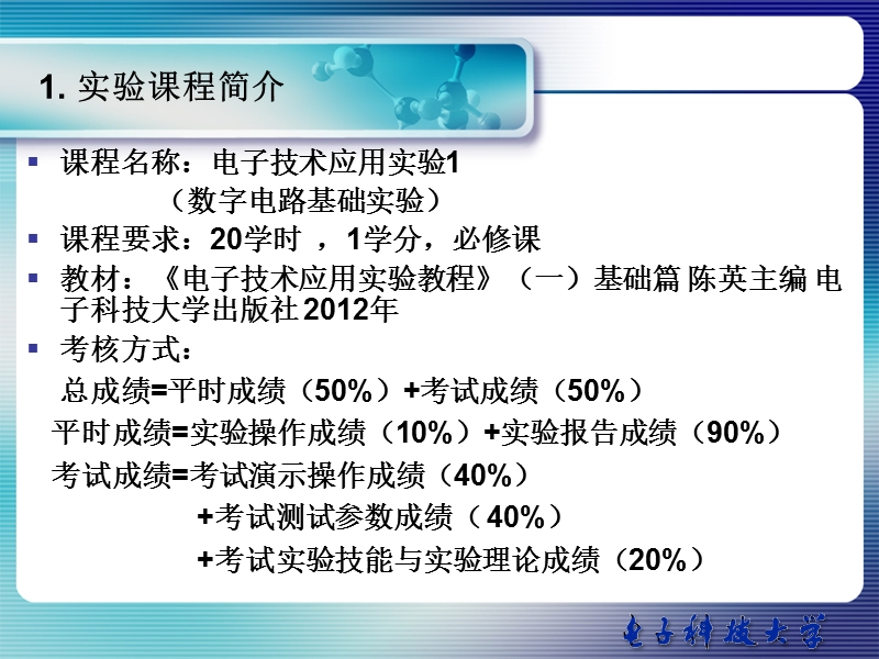 实验一数字电路实验仪器使用与测试方法研究（unit-电子科技大学.ppt_第3页