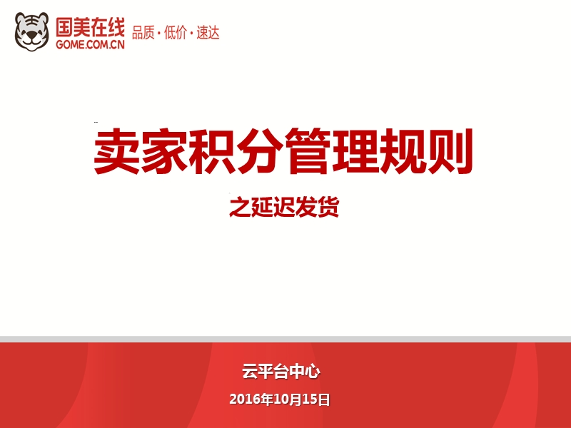 延迟发货的规则解读.ppt_第1页