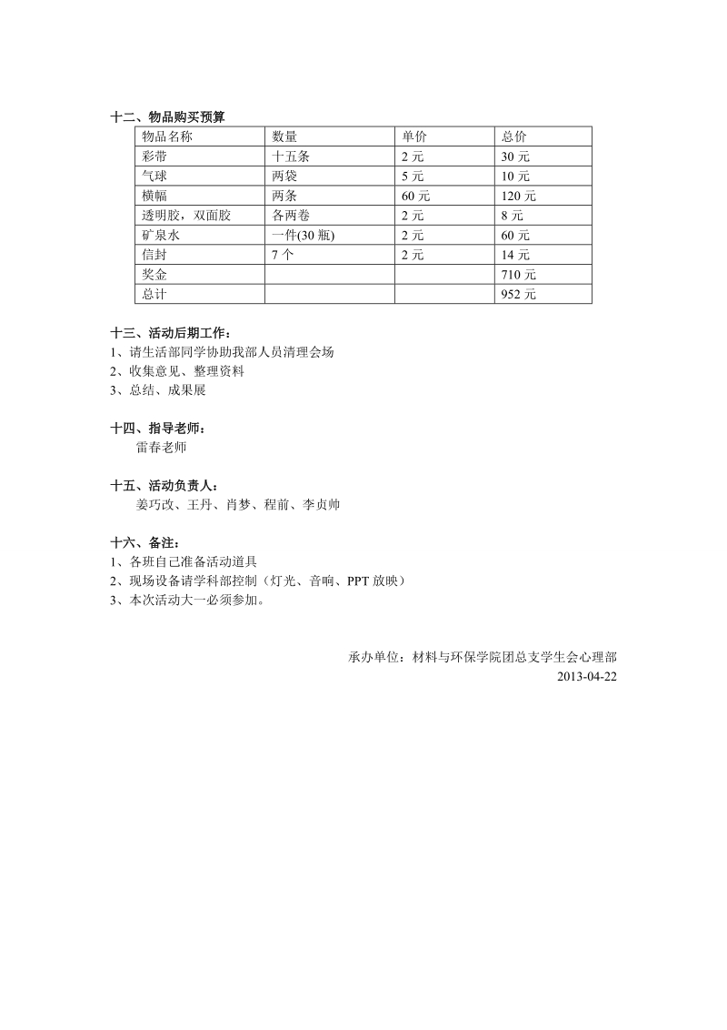 材料与环保学院525活动策划书+4.doc_第3页