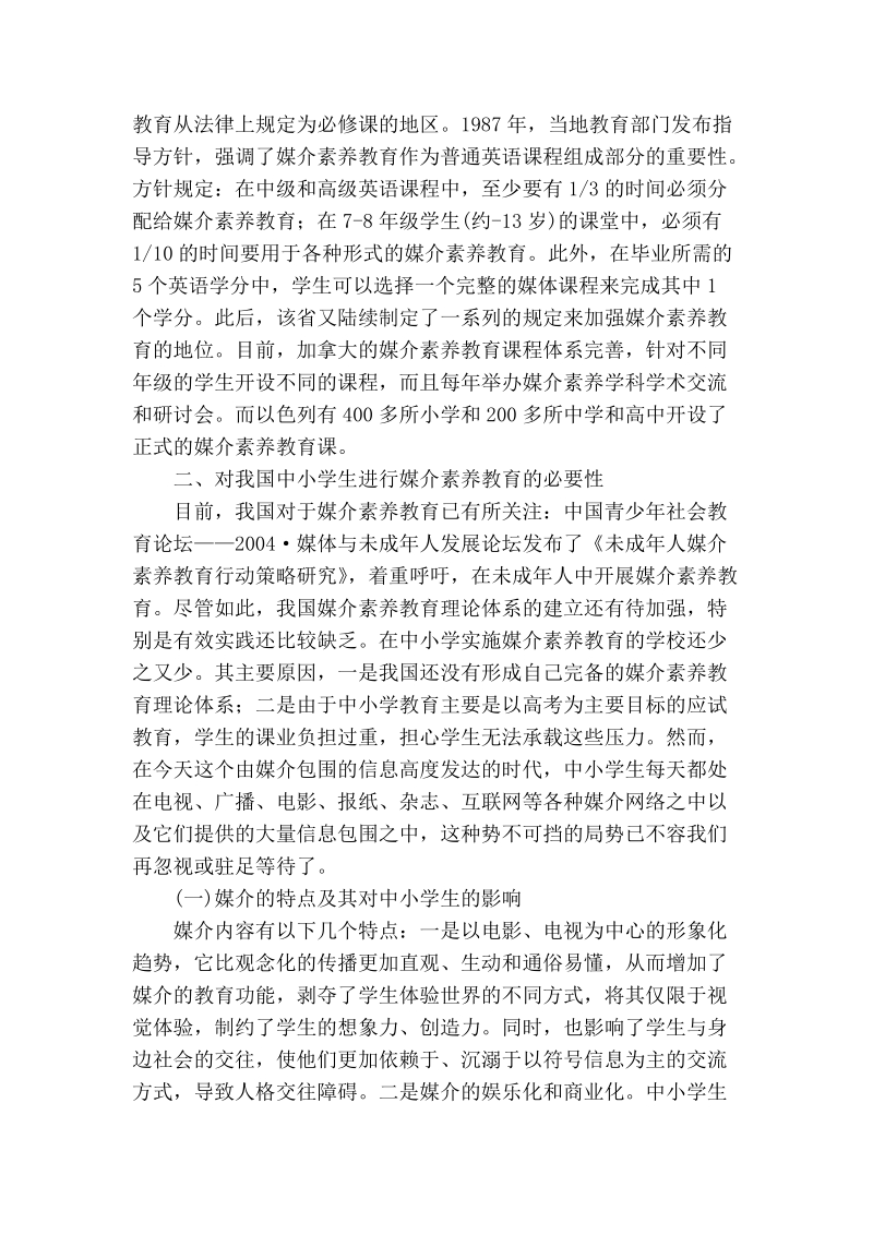 媒介素养教育：中小学生素质教育的重中之重.doc_第2页