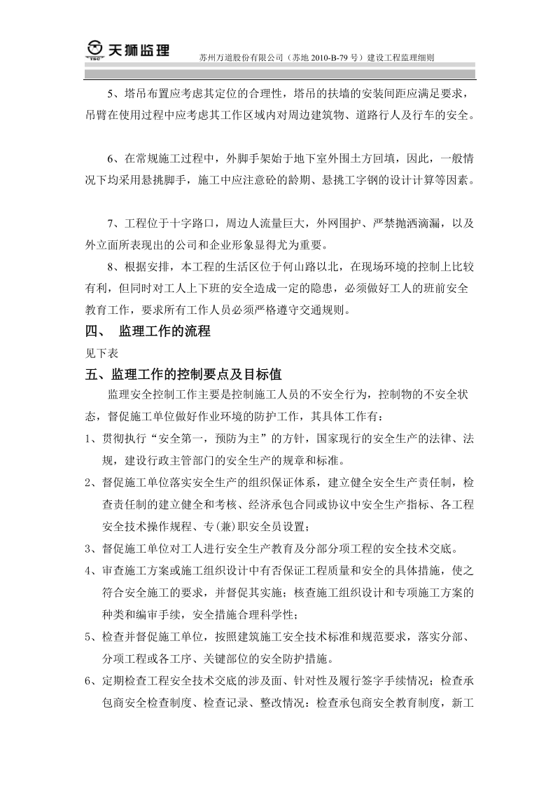 安全文明施工专项监理细则.doc_第3页