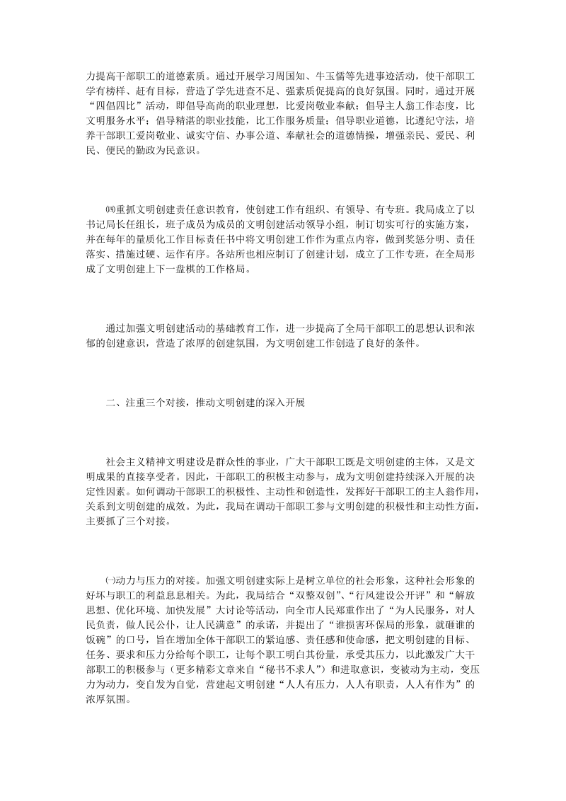 环保局文明创建汇报材料.doc_第2页