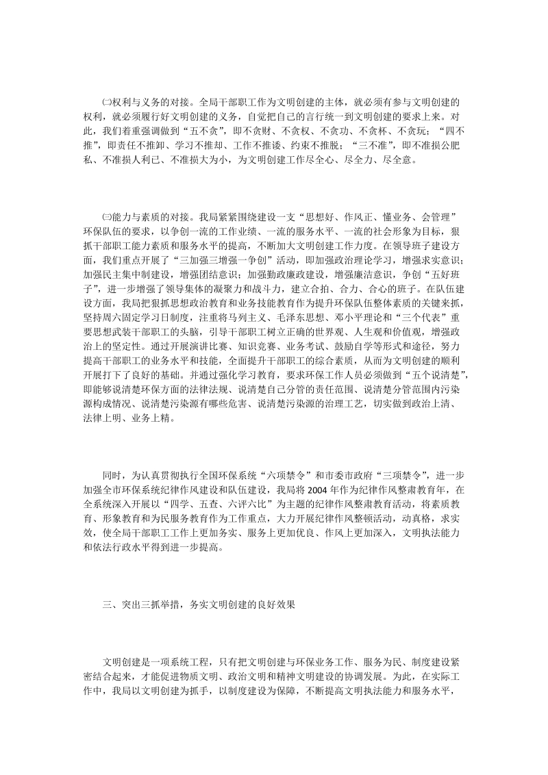 环保局文明创建汇报材料.doc_第3页