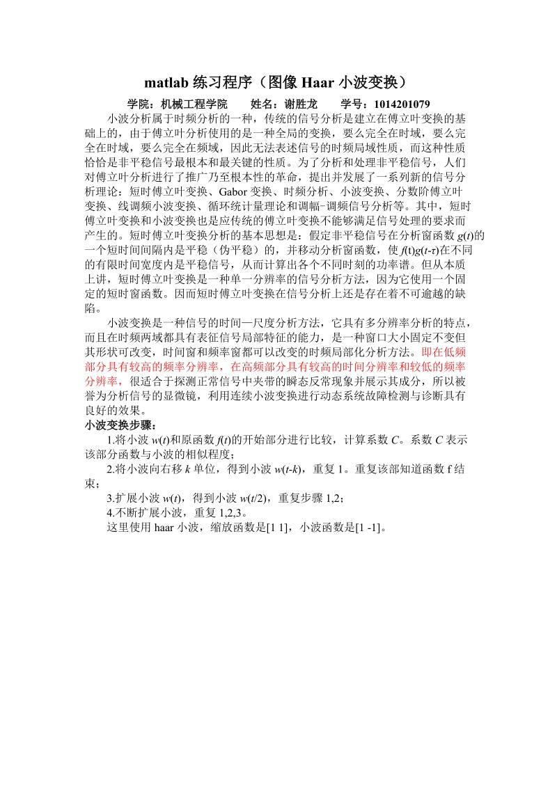 matlab练习程序（图像haar小波变换）.docx_第1页