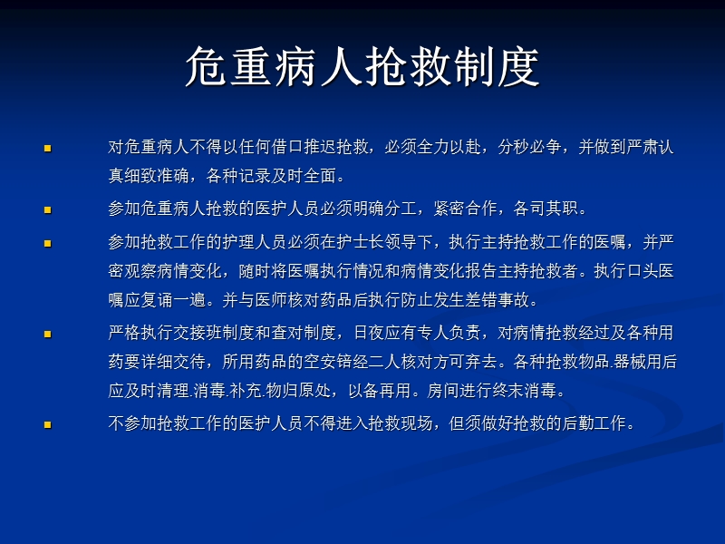 危重病人抢救的配合.ppt_第3页