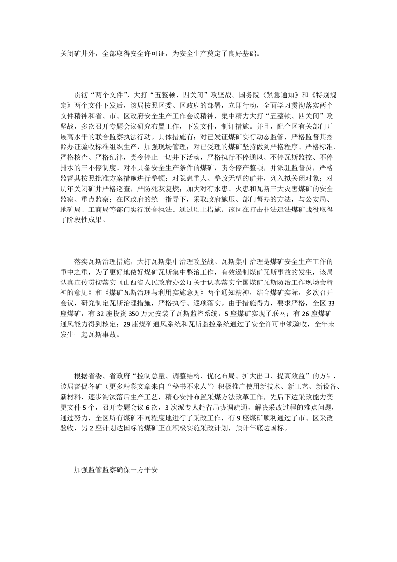 夯实安全基础狠抓制度落实( --市矿区安监局关于安全生产法的交流材料).doc_第2页