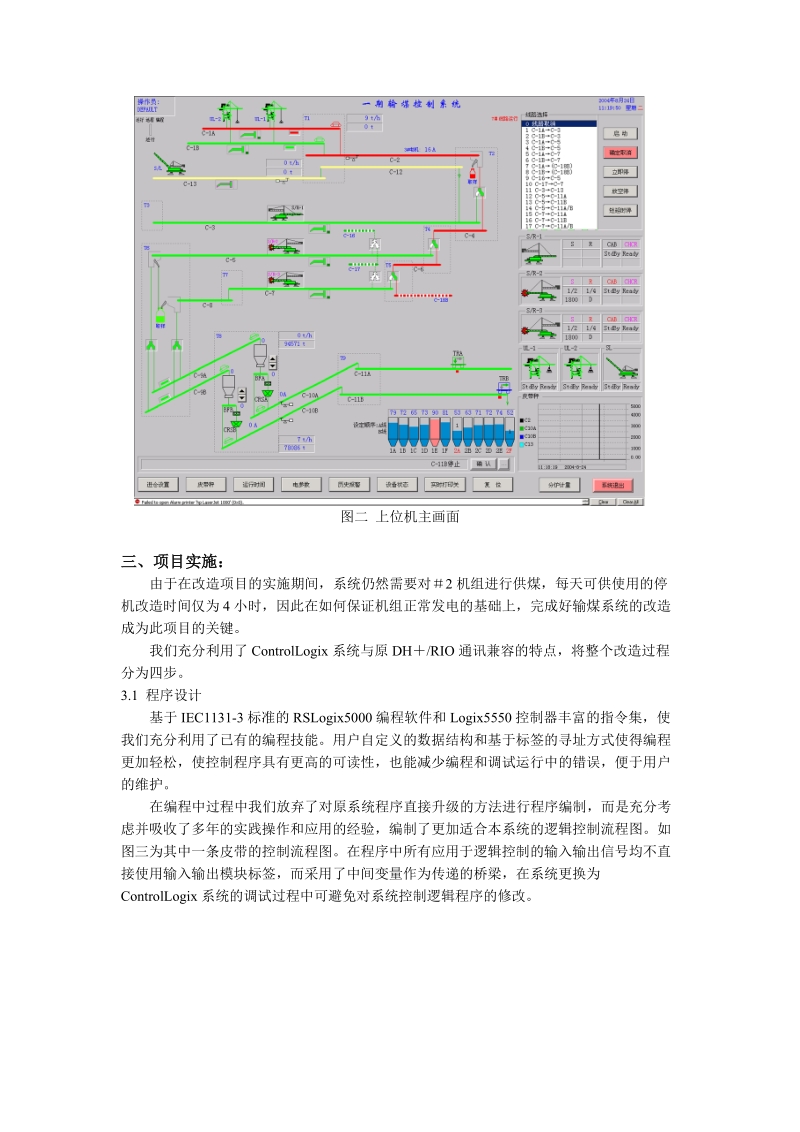 controllogix在大型输煤控制系统中的应用.doc_第3页