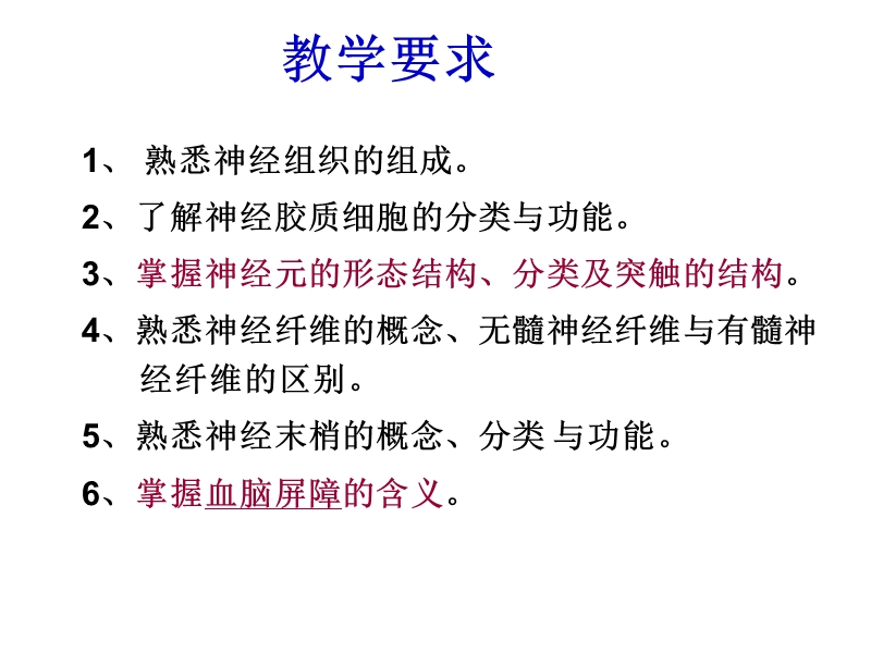 神经胶质细胞.ppt_第3页