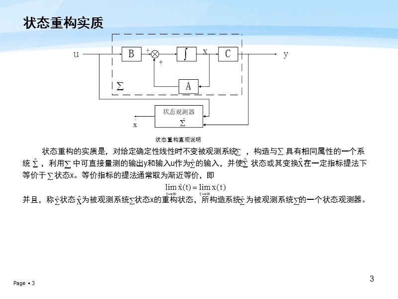 全维状态观测器.ppt_第3页