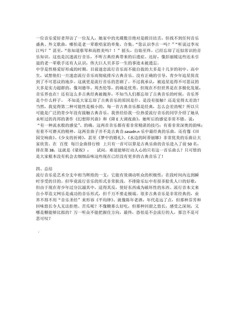 2010年音乐专业暑假社会实践报告.doc_第2页